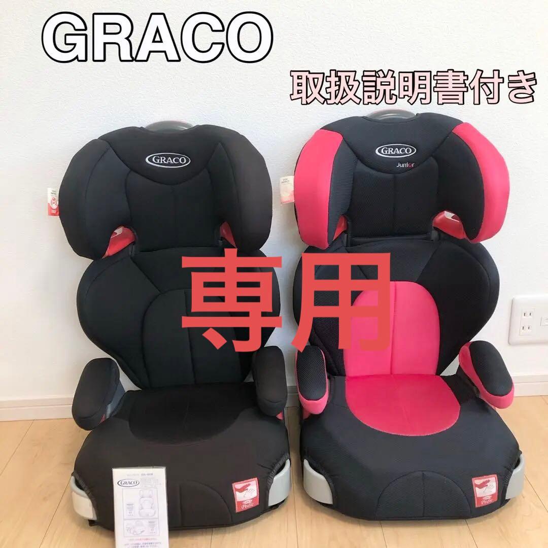 きなこ様専用GRACO グレコ ジュニアシート 2個セット 年子 双子 ツインズ