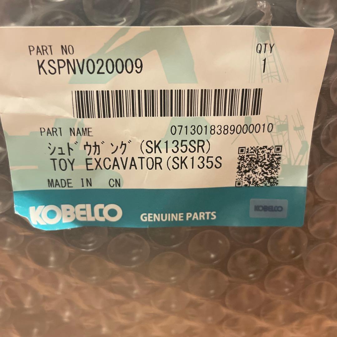 KOBELCO コベルコ　ミニチュア　SK200-10のみ