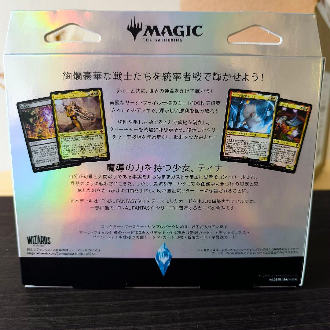 MTG FF コレクター統率者4種セット（日本語版）