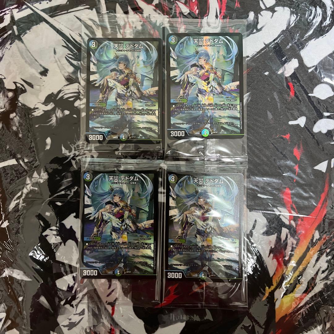 デドダム 神アート 未開封 4枚