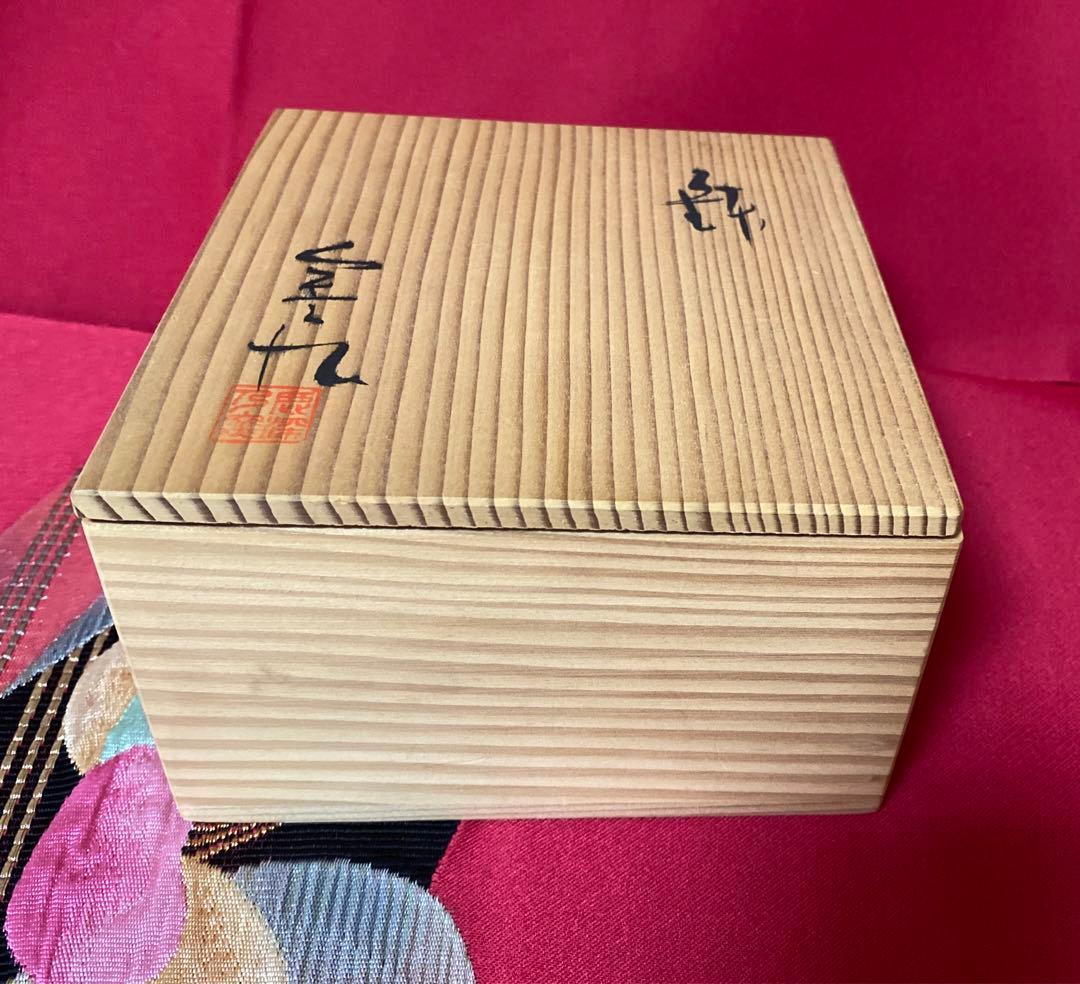 工芸品　安田全広　鹿深窯　天目名家　油滴天目　蓋付茶碗　蓋付小鉢　箱付