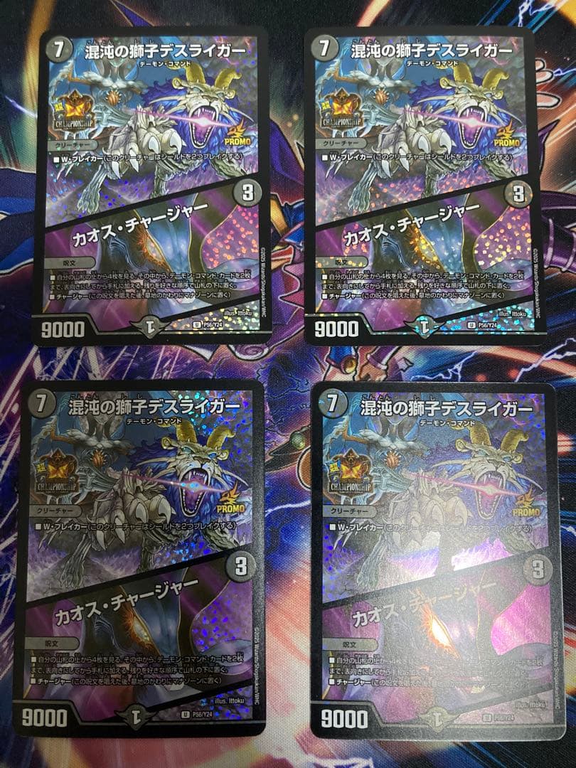 デュエルマスターズ 混沌の獅子デスライガー/カオス・チャージャー