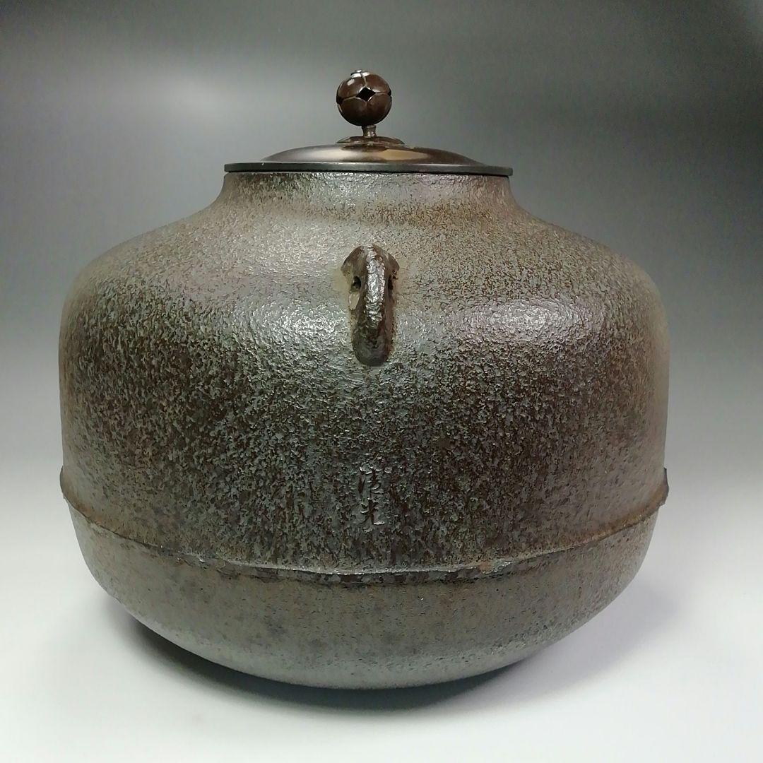 Ｓ４３９　茶釜　『阿弥陀堂釜』『釜師　佐藤清光作』　共箱　茶道具