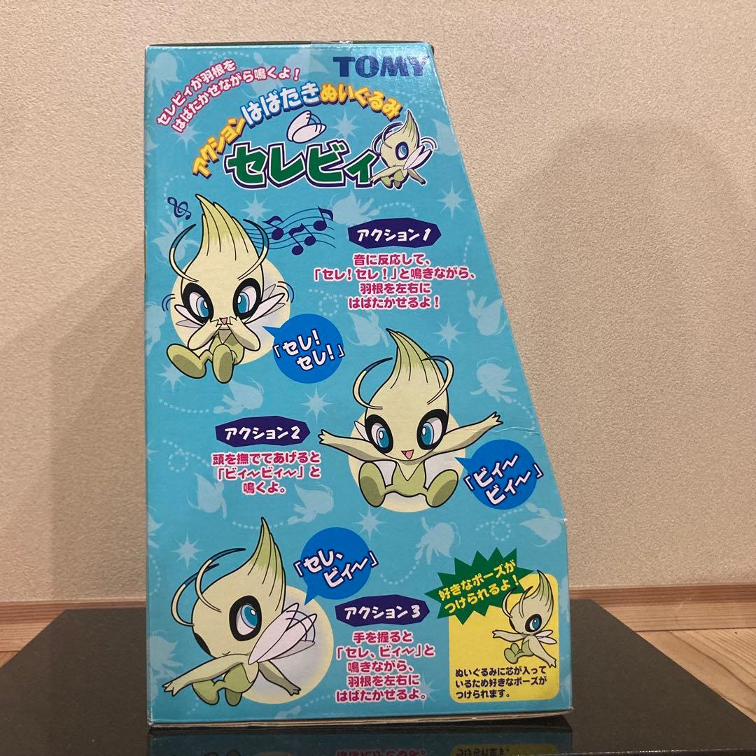 激レア　アクションはばたきぬいぐるみ セレビィ TOMY トミー
