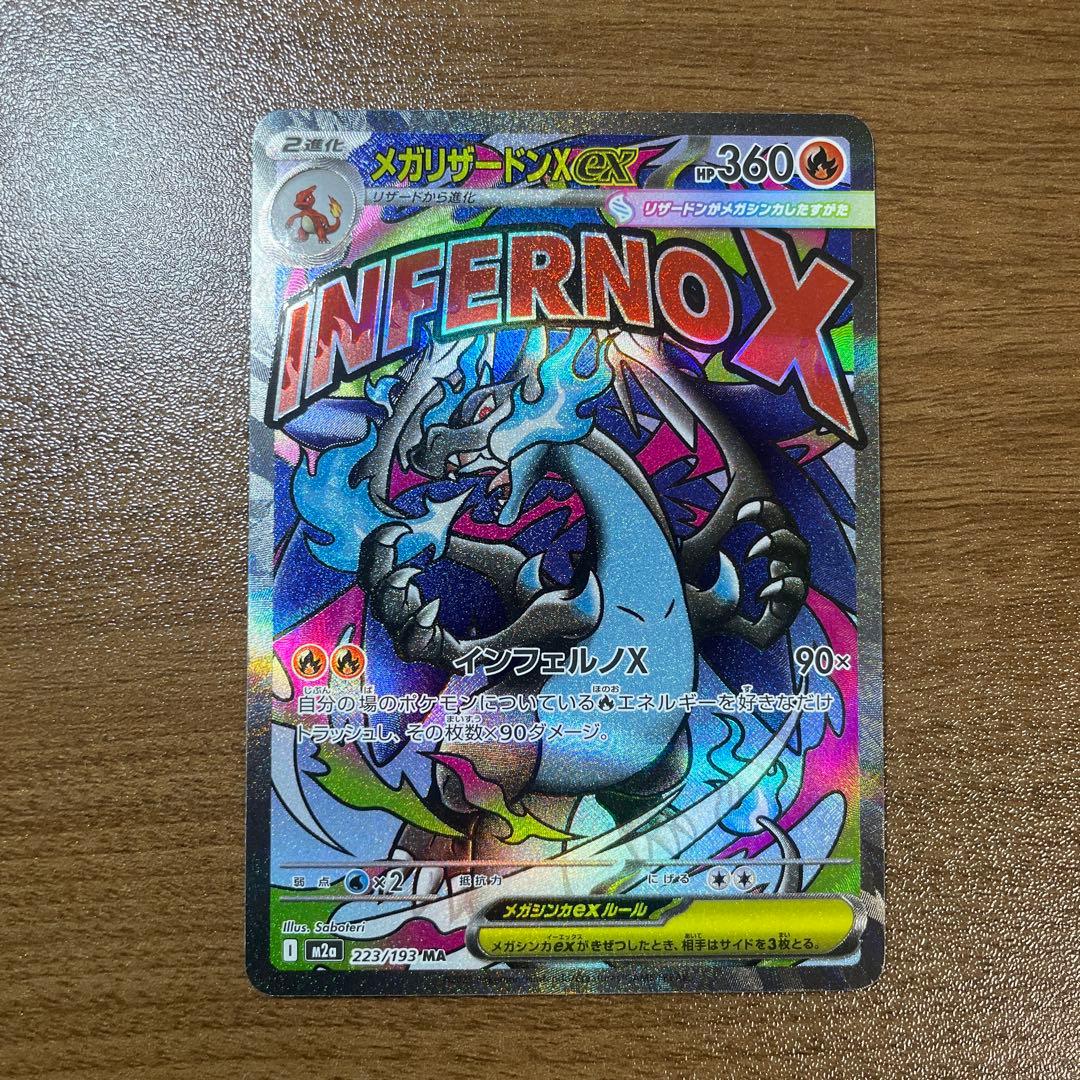 メガゲンガーexSAR & メガリザードンexMA