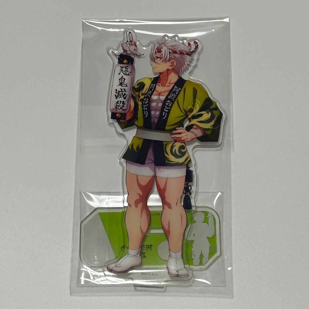 鬼滅の刃 不死川実弥 阿波おどり アクリルスタンド アクスタ 阿波踊り