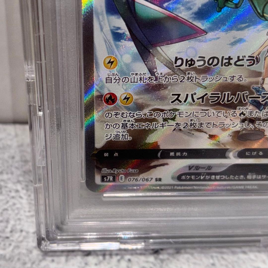 PSA10 レックウザV SR 076/067 日本版 蒼空ストリーム 鑑定済