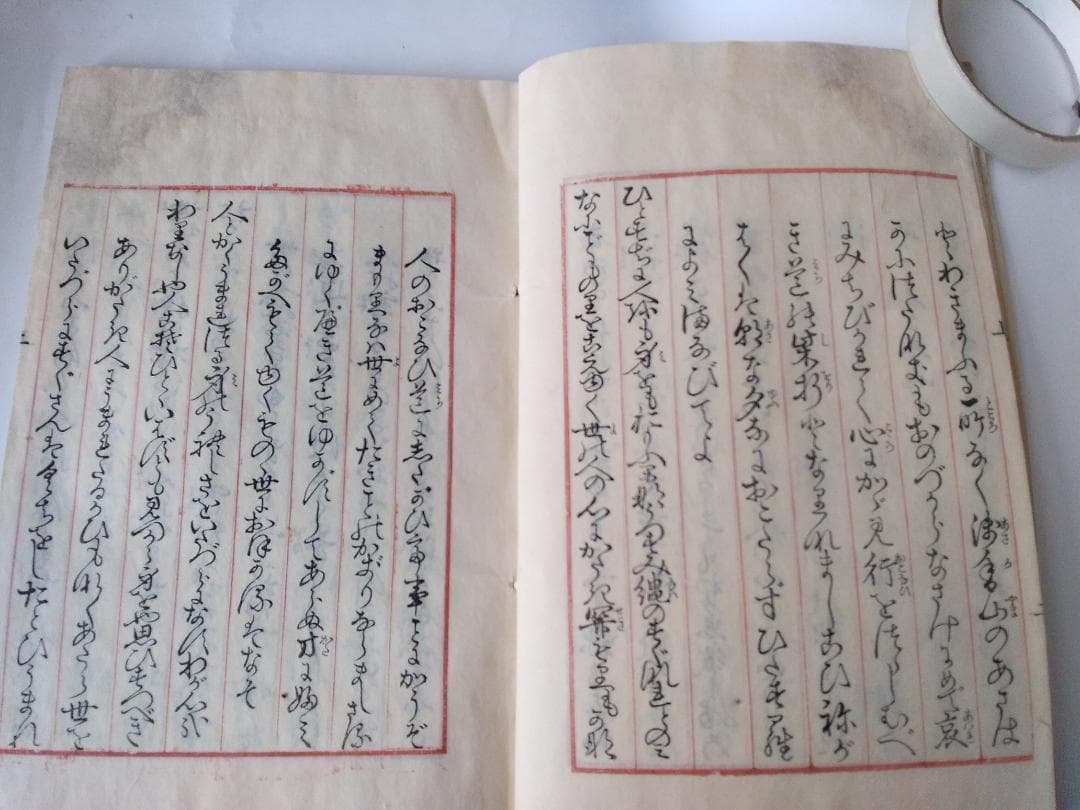 和本倶楽部①『筆得要文春秋袋 全』② 『道の志をり歌あわせ・上中下』上中下