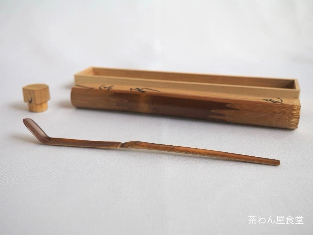 大徳寺511世管長 立花大亀造『竹茶杓』銘：閑居（共箱・共筒） - メルカリ