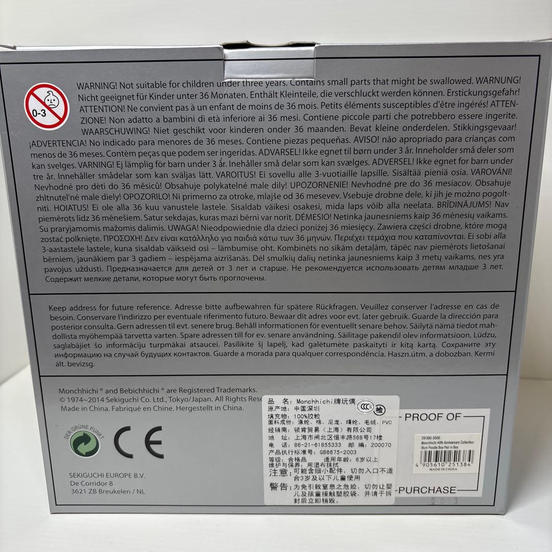 2014年発売 40周年記念 2体セット プードルボア モンチッチ 0376