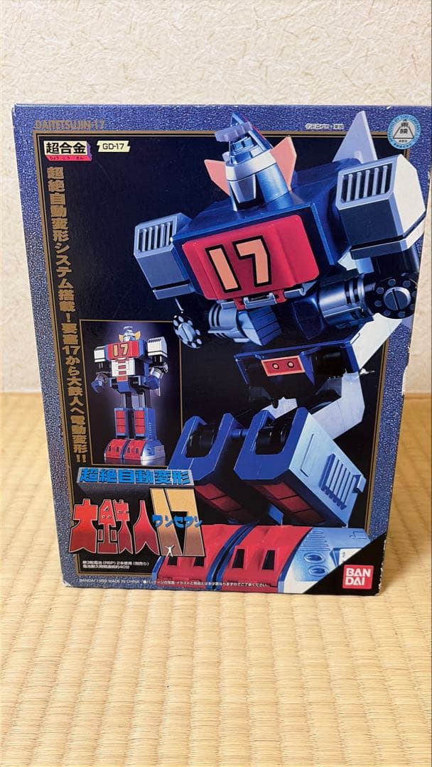 バンダイ　超合金　GD-17 大鉄人ワンセブン