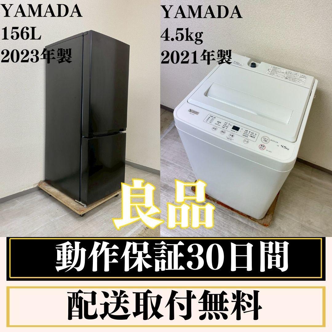 冷蔵庫 洗濯機 家電セット 一人暮らし 東京 神奈川 千葉 埼玉 J08a1