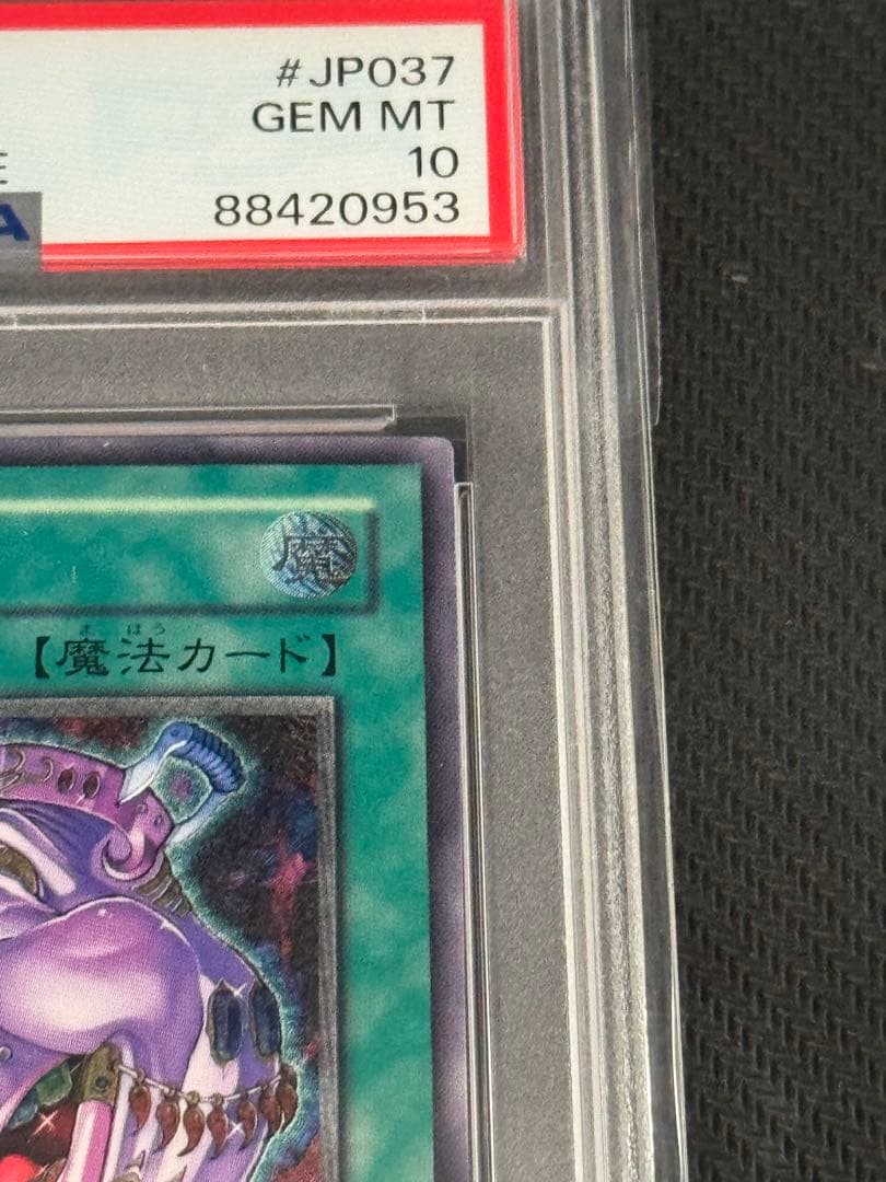 貪欲な壺　レリーフ　PSA10