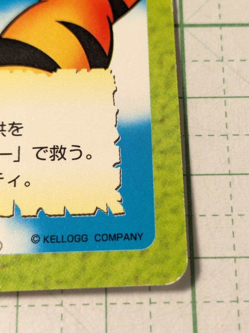 実況パワフルプロ野球　ロックマン　キングコンボ　トニー・ザ・タイガー　カード