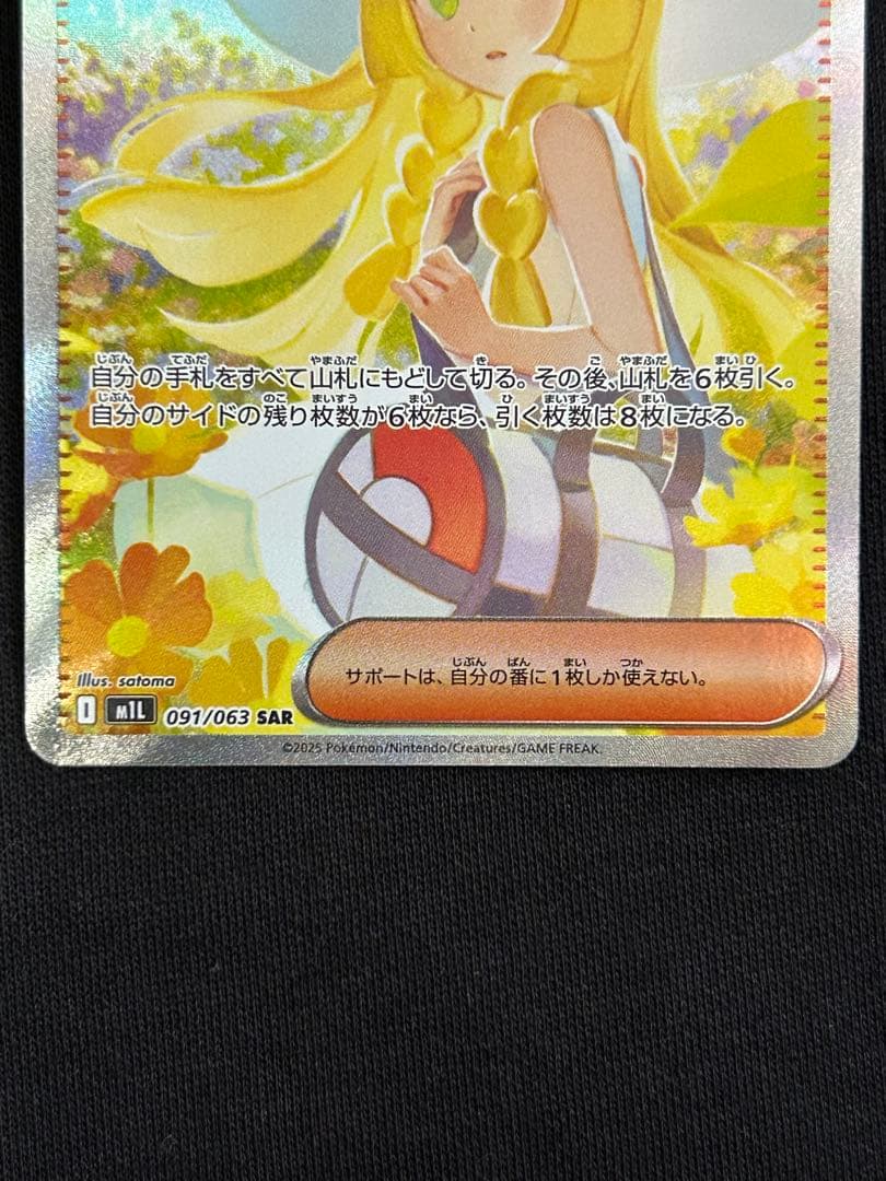 【24時間限定】リーリエの決心 SAR 091/063 PSA10個体