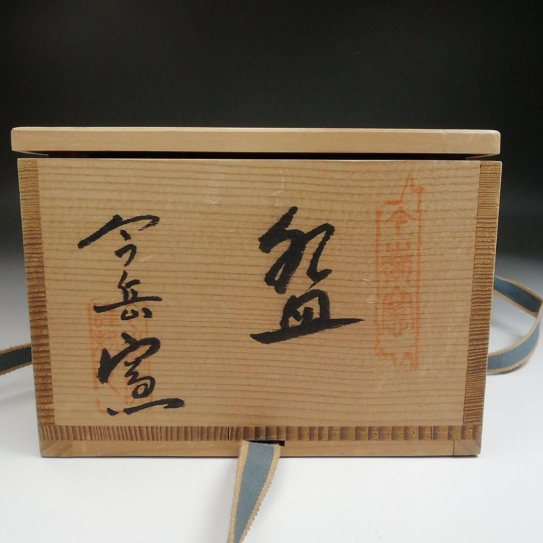 S877 茶碗 『唐津焼』『今岳窯 溝上秀次』 共箱 抹茶碗 茶道具