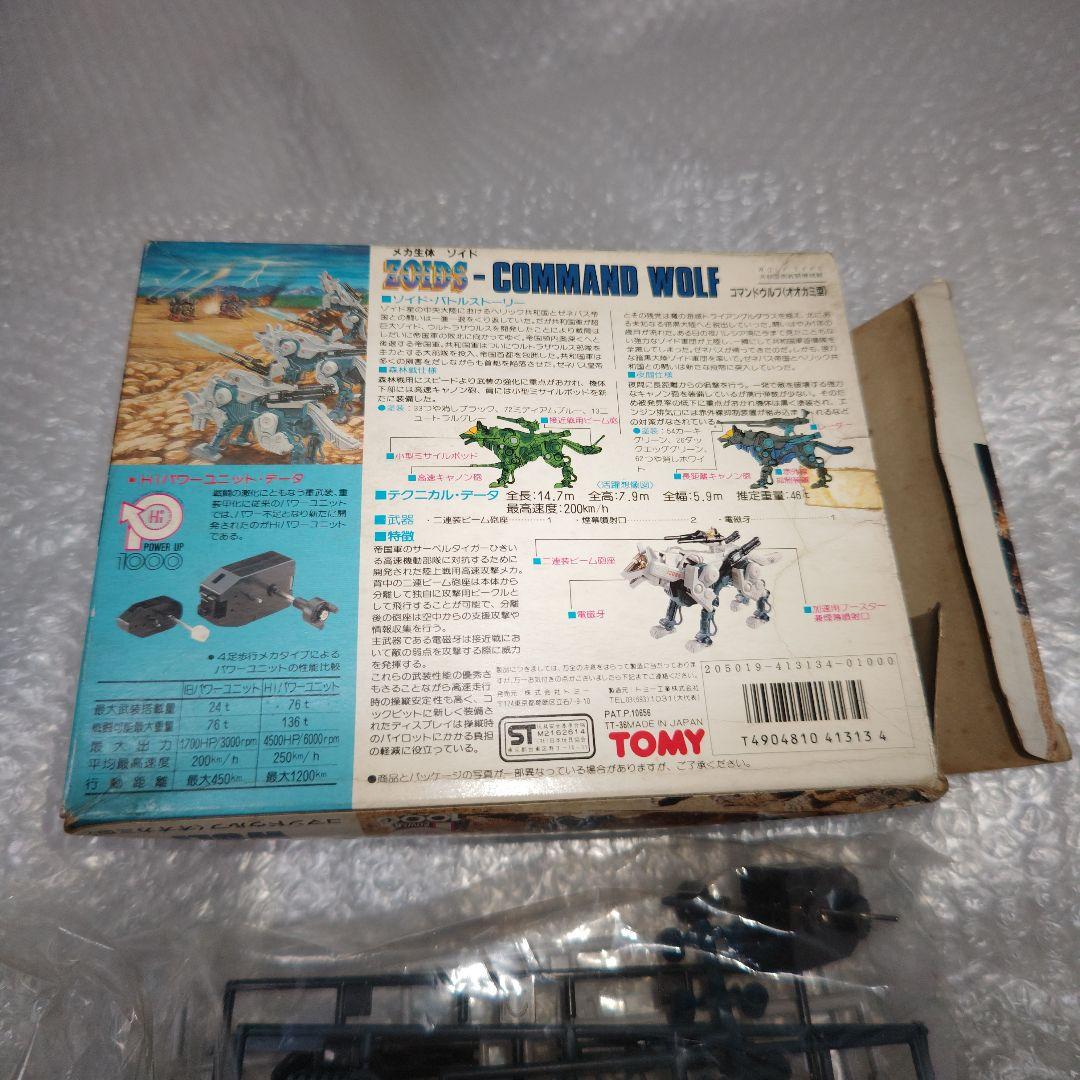 ゾイド　コマンドウルフ　オオカミ型　高機動極地戦型　RHI-3　未組立