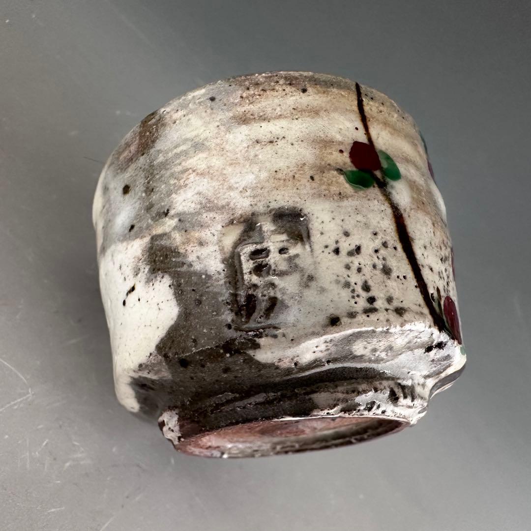 酒器 紅梅文 酒盃 ぐい呑み 虎溪山 水月窯 荒川武夫 共