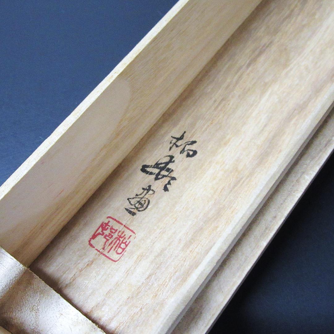 茶掛 大徳寺龍源院住職細合喝堂賛「翔丹霄」鳳凰