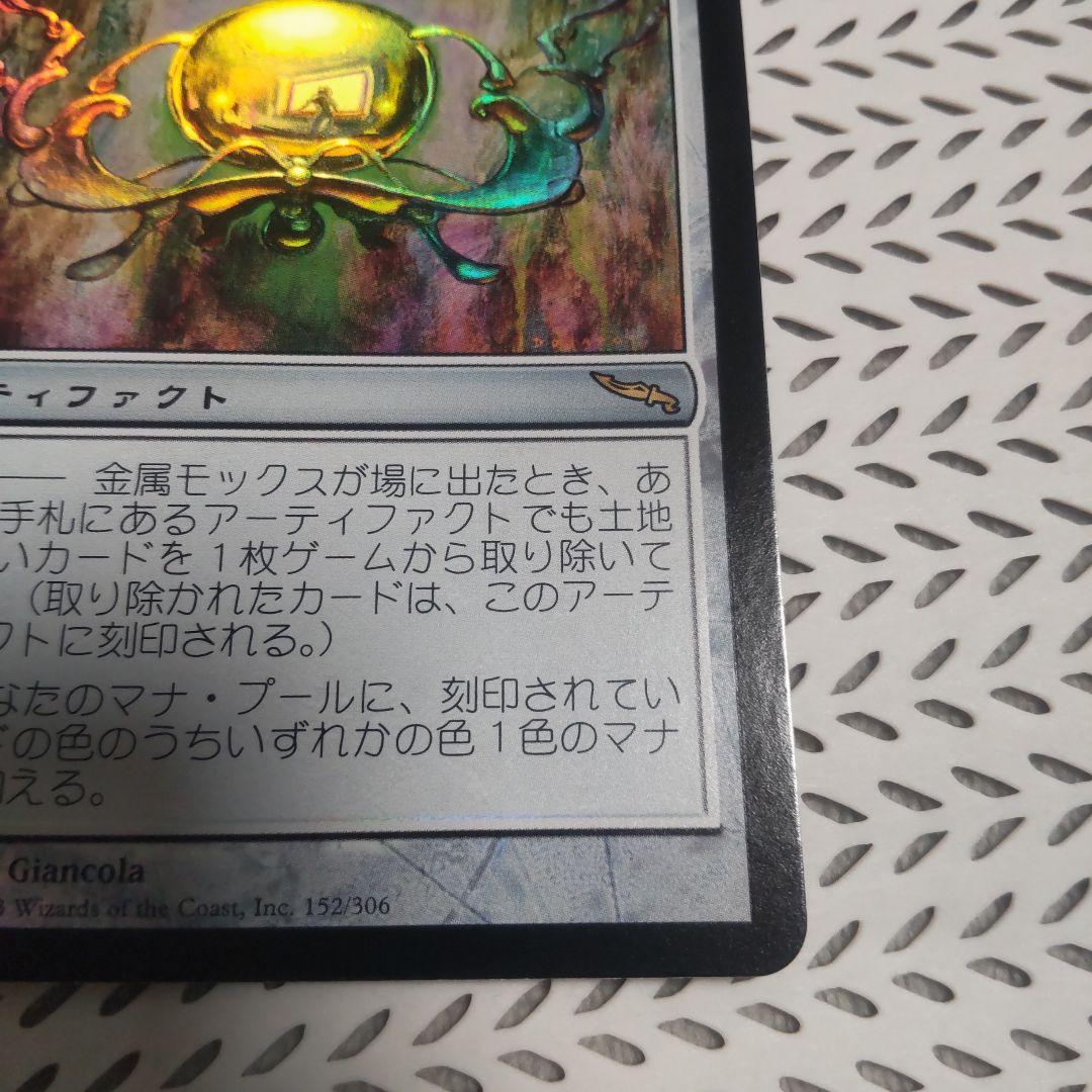 マジックザギャザリング　MTG　金属モックス　 日本語Foil