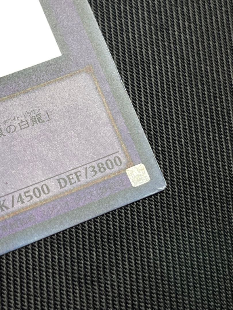 遊戯王　青眼の究極竜　ホロ　ホログラフィックレア