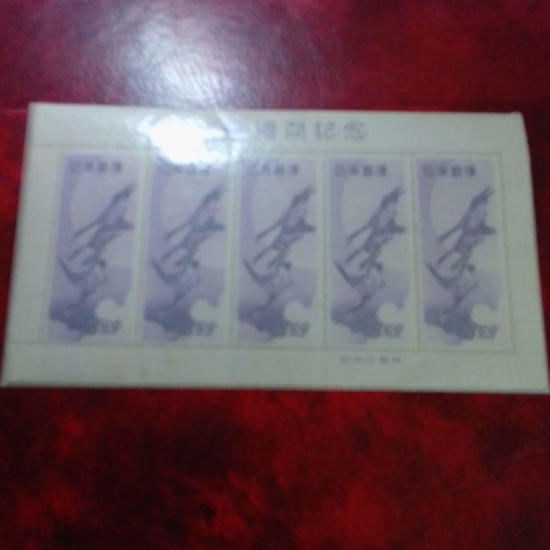 銭単位切手 郵便週間記念 昭和24年 月に雁 5面シート
