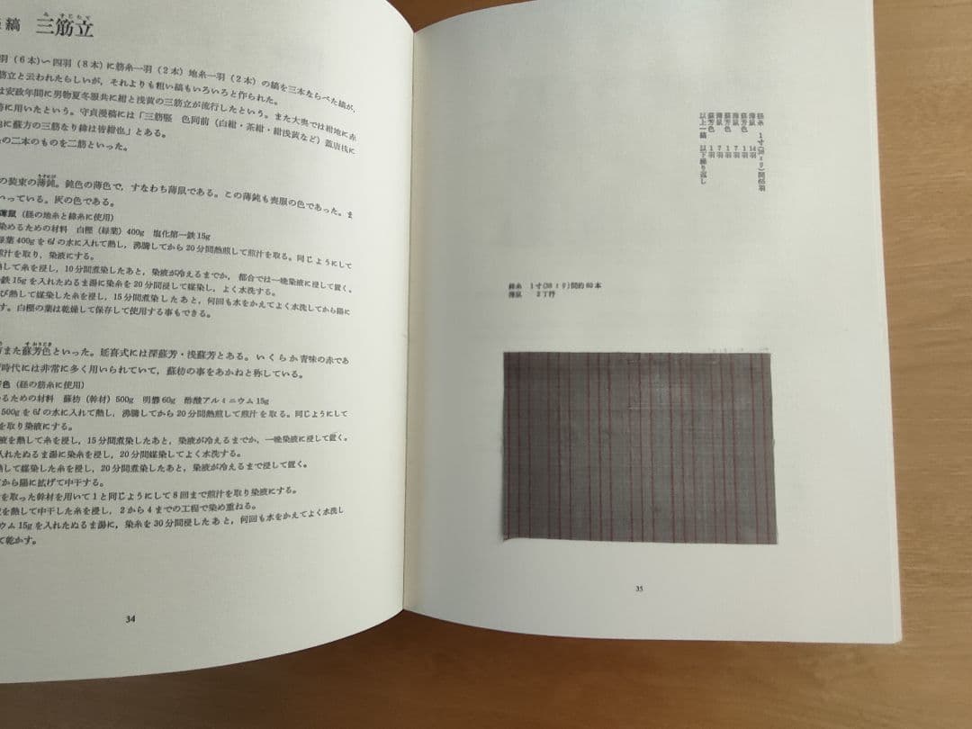Akiki様専用】草木染 日本の縞／草木染 日本の色百二十色 山崎