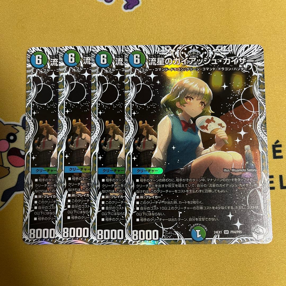 デュエルマスターズ ブレインスラッシュ プロモ 4枚