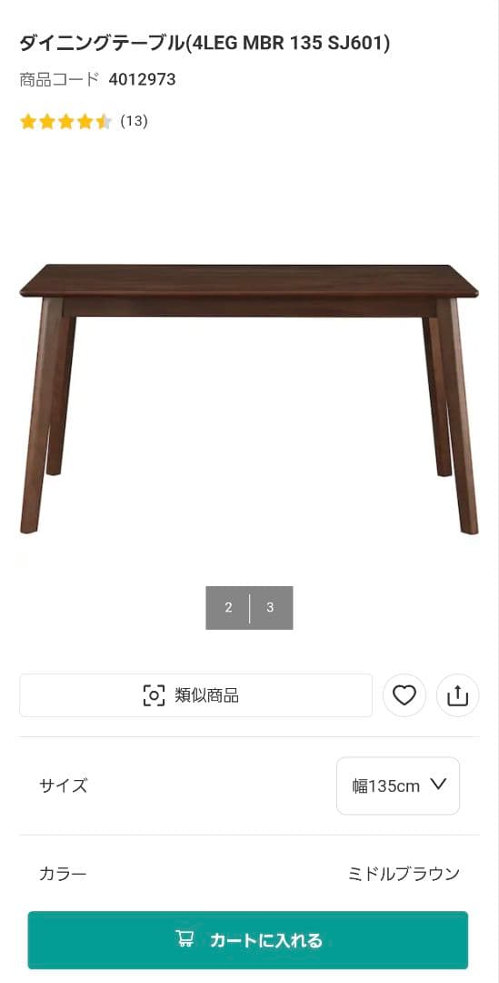 座間市相模が丘現地引取 ニトリ ダイニングテーブル 130×80×高さ70