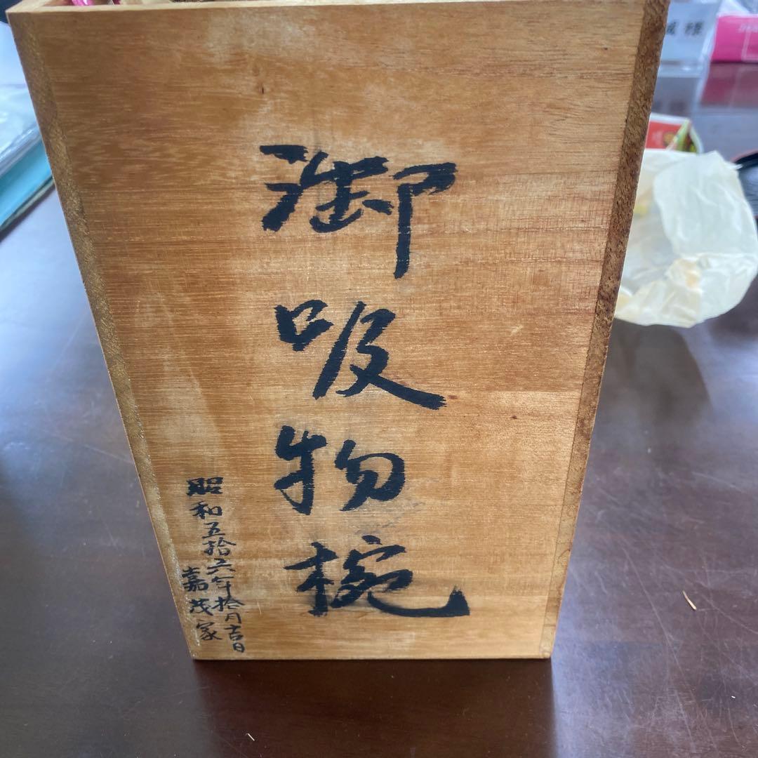 漆器 椀 黒地 金赤花柄