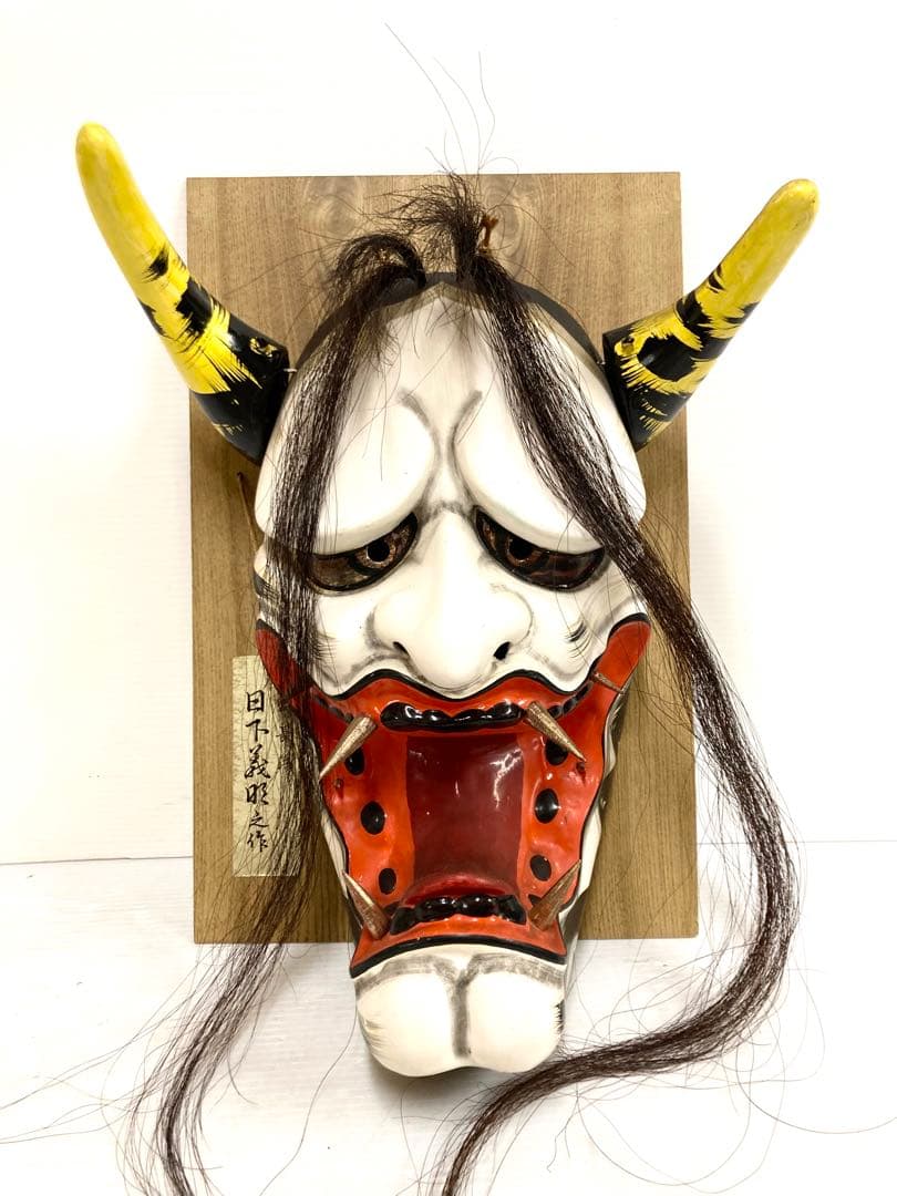 希少 石見神楽面 般若 日下義明作 石州長浜 安い
