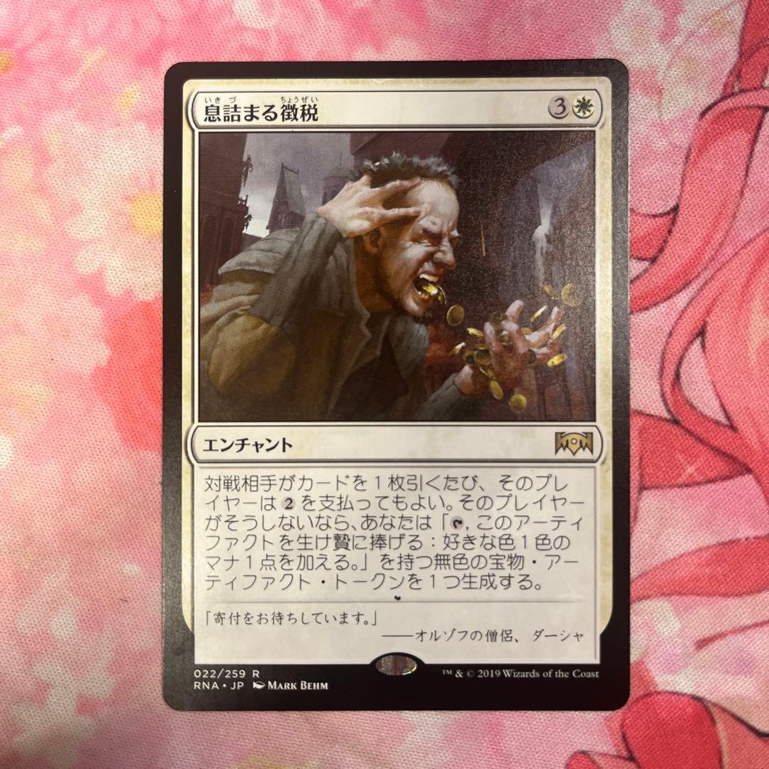 MTG 息詰まる徴税 - メルカリ