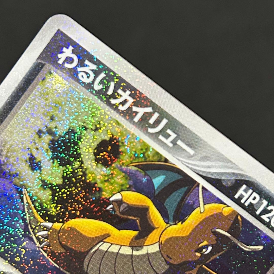 わるいカイリュー 構築済みデッキ ロケット団ハーフデッキ 渦巻きホロ