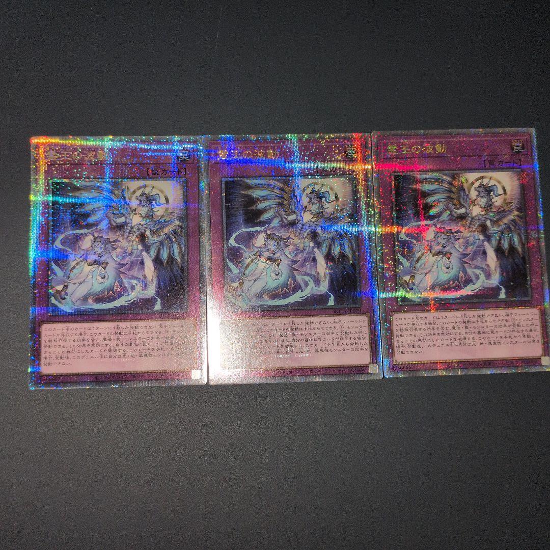 短期出品 霊王の波動 25thシークレットレア 3枚セット