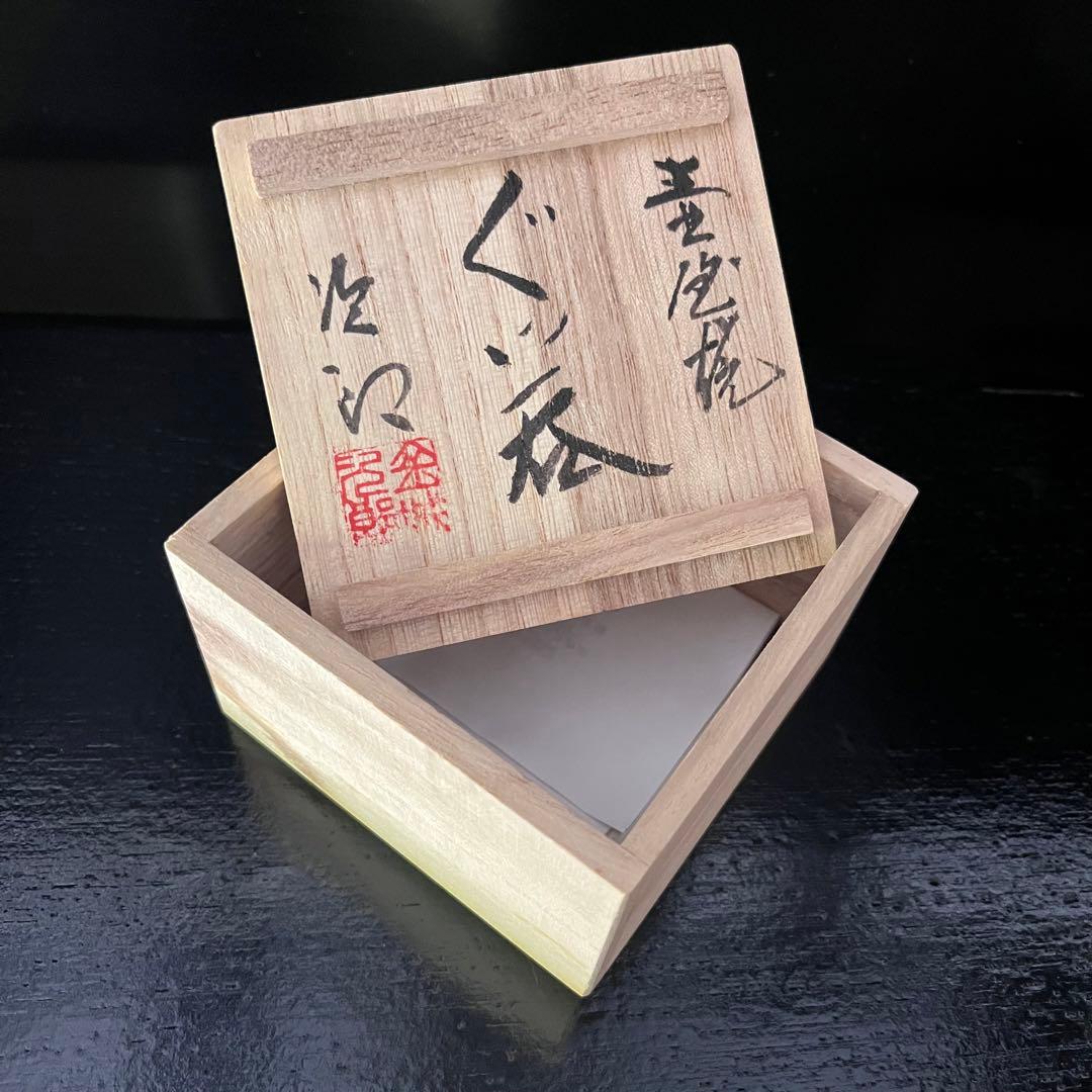 壺屋燒人国宝 金城次郎作 魚文ぐい呑