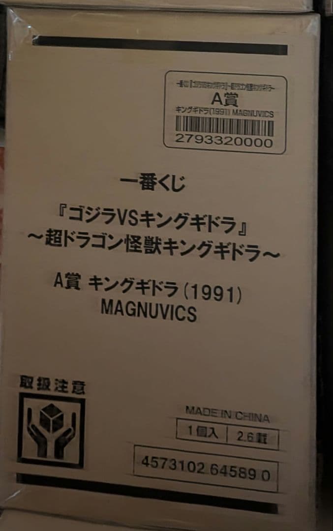 一番くじ キングギドラ(1991)MAGNUVICS A賞 キングギドラ 販売開始】一番くじ 『ゴジラVSキングギドラ』～超ドラゴン怪獣