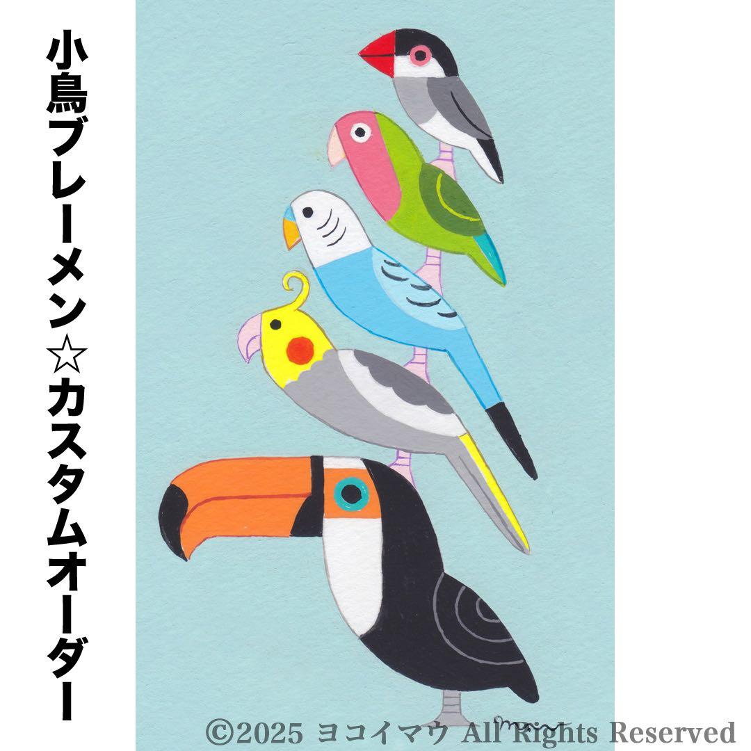 オーダー作品「小鳥ブレーメン（ポップ）　A4」イラスト/アート/絵画/似顔絵/鳥