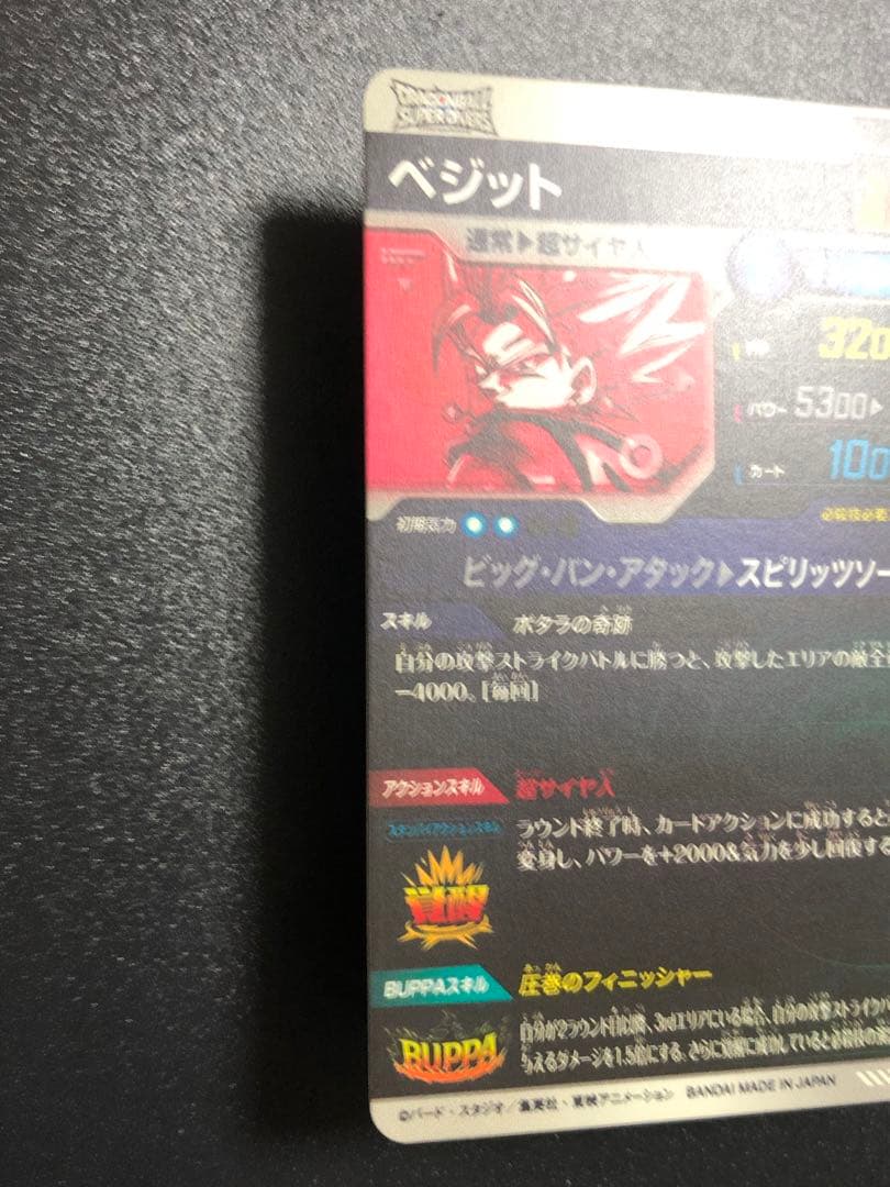 ＳＤＶ７-０１９　ベジット　ＧＤＲ☆ パラレル