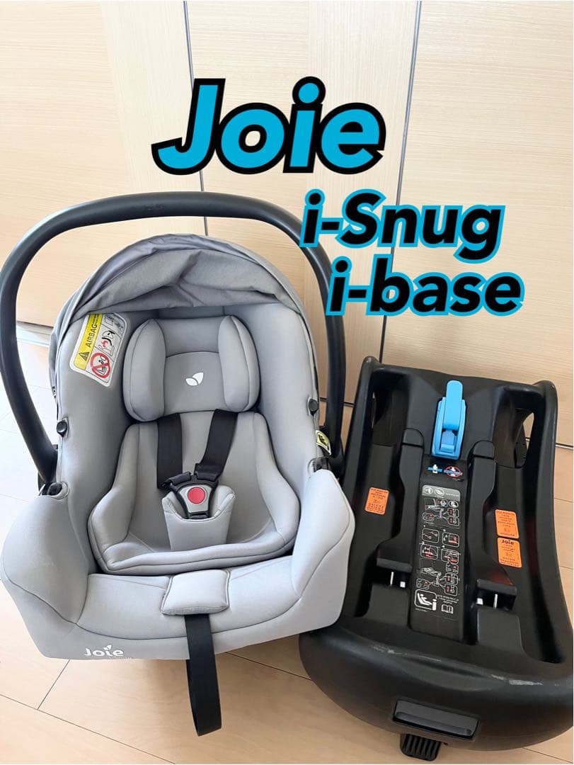 Joieジョイー アイスナグ ISOFIXベースセット グレー チャイルドシート