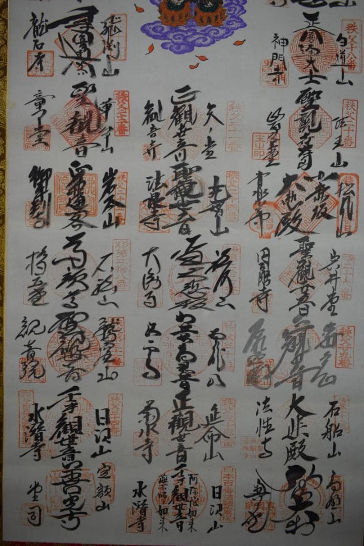 真作/秩父三十四ヶ所/観音霊場/観音/布袋屋掛軸HK-55