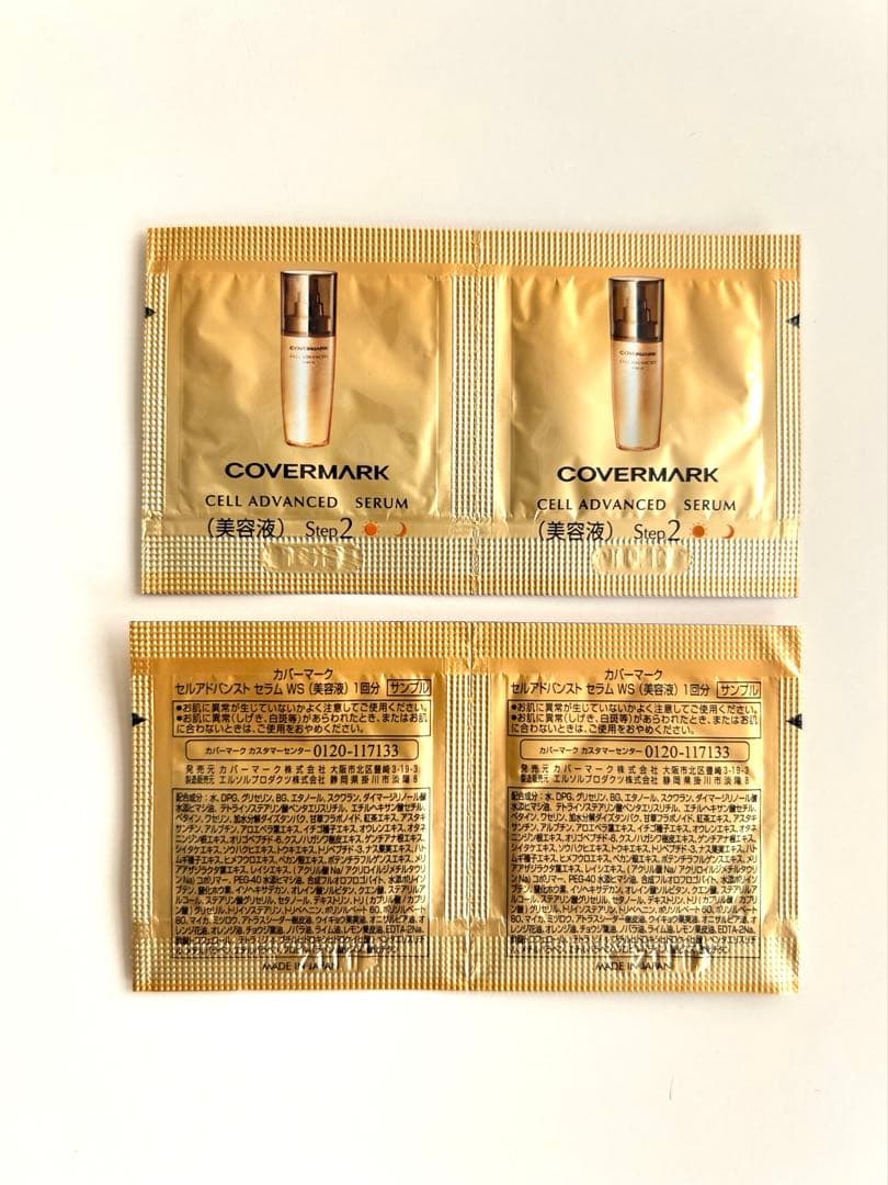 カバーマーク（COVERMARK）スキンケア サンプルセット