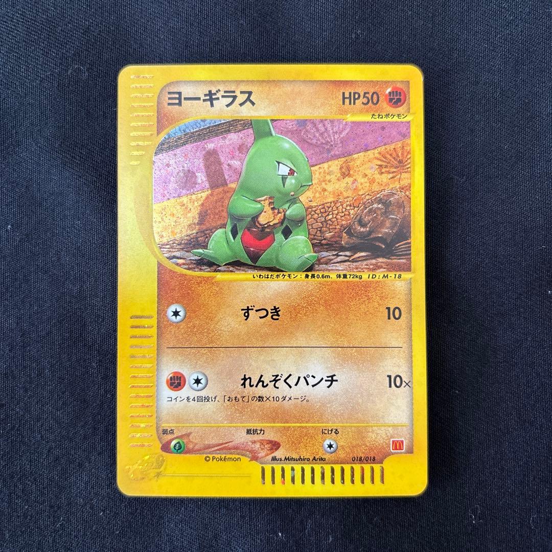 万*屋様 【美品】ヨーギラス マクドナルドオリジナル ミニマム★パック 018/