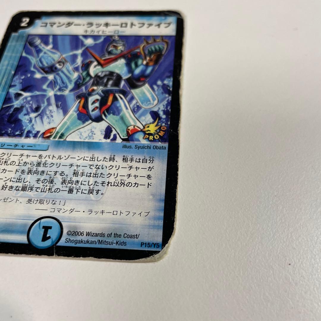 103496 コマンダーラッキーロトファイブ - メルカリ