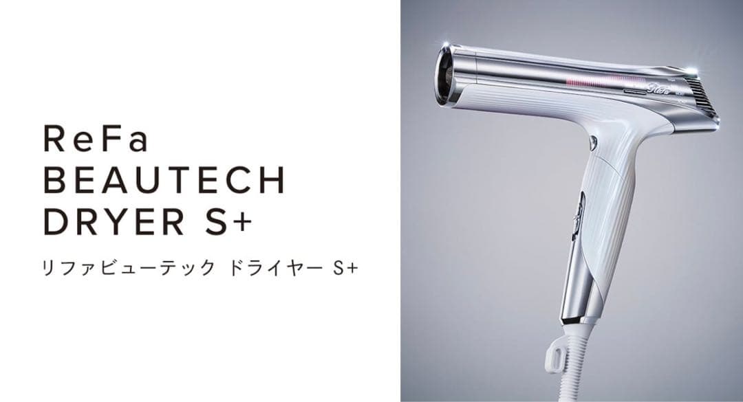 ReFa BEAUTECH DRYER S+ 2025、ホワイト、新品み開封！