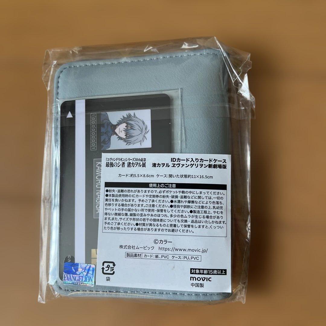 エヴァンゲリオン渚カヲル展 IDカード入りカードケース 限定グッズ