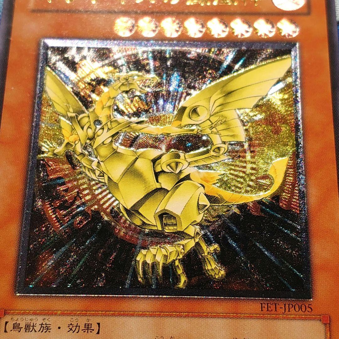 T242】遊戯王 ネフティスノ鳳凰神 FET-JP005 レリーフ