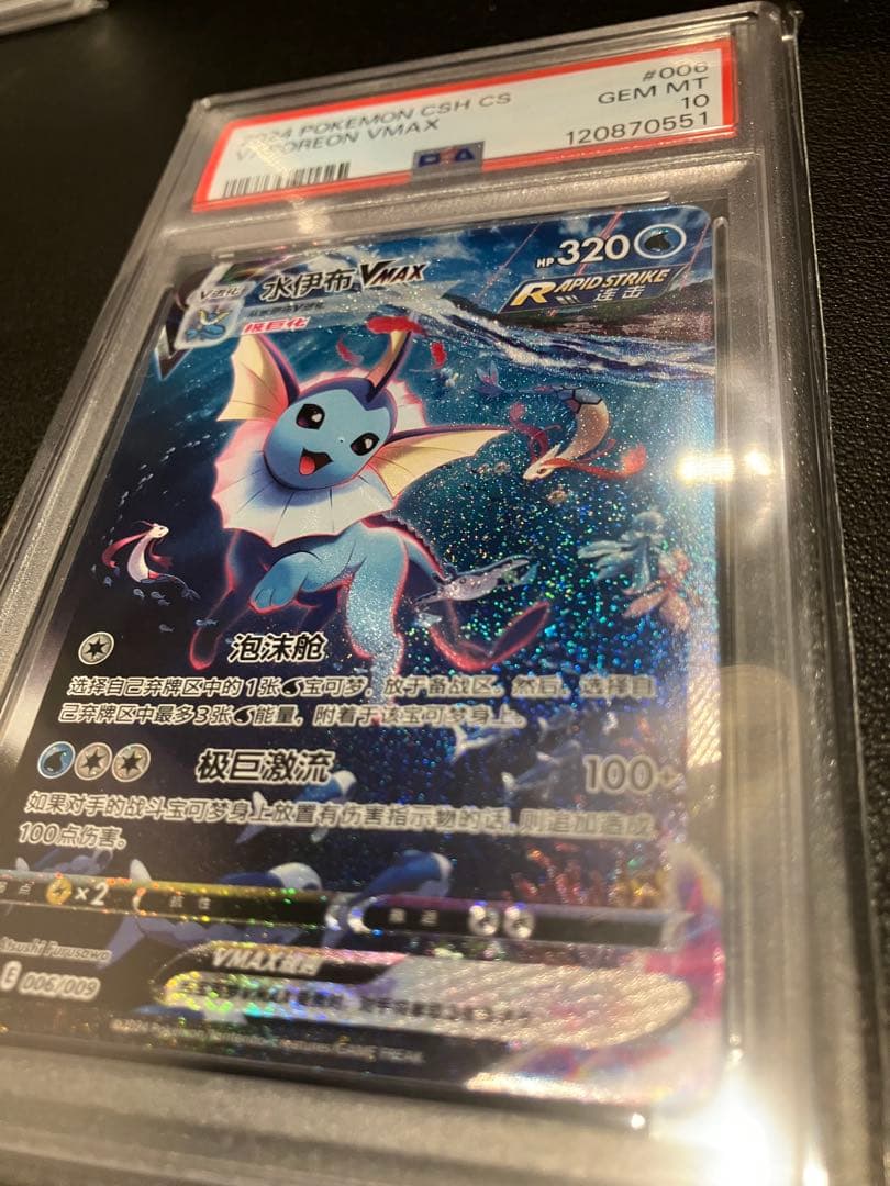 PSA10】ブースター シャワーズ サンダース 夏ポケカ 中国語 3連番