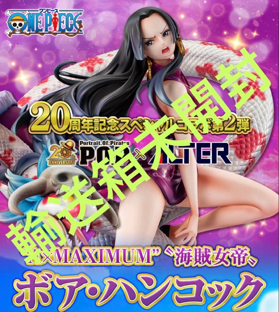 ワンピース POP A×MAXIMUM 海賊女帝 ボア・ハンコック 未開封 NEO-MAXIMUM” P.O.P 海賊女帝”ボア・ハンコック