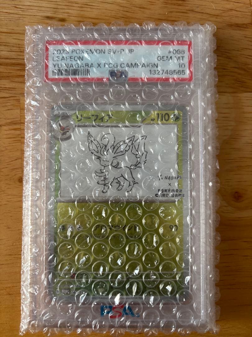 【PSA10】リーフィア　YU NAGABA 長場雄プロモ　068/SV-P