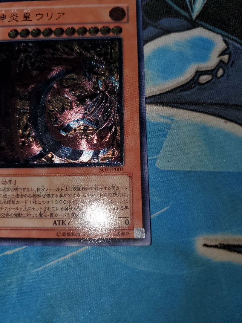 神炎皇ウリア レリーフ アルティメット